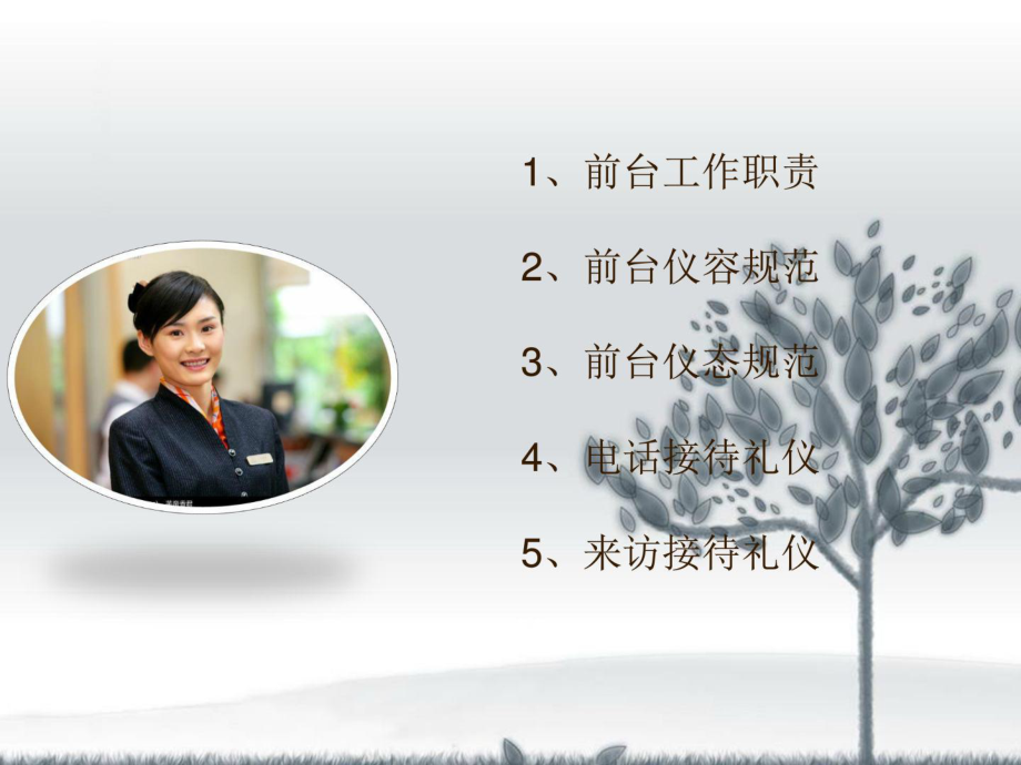 會(huì)議及展覽服務(wù)中的公司前臺(tái)禮儀培訓(xùn) 專業(yè)形象與優(yōu)質(zhì)服務(wù)的融合