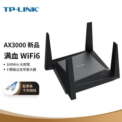 【手慢無】TP-LINK普聯 AX3000滿血雙頻路由器159元清倉 你家還不升級？