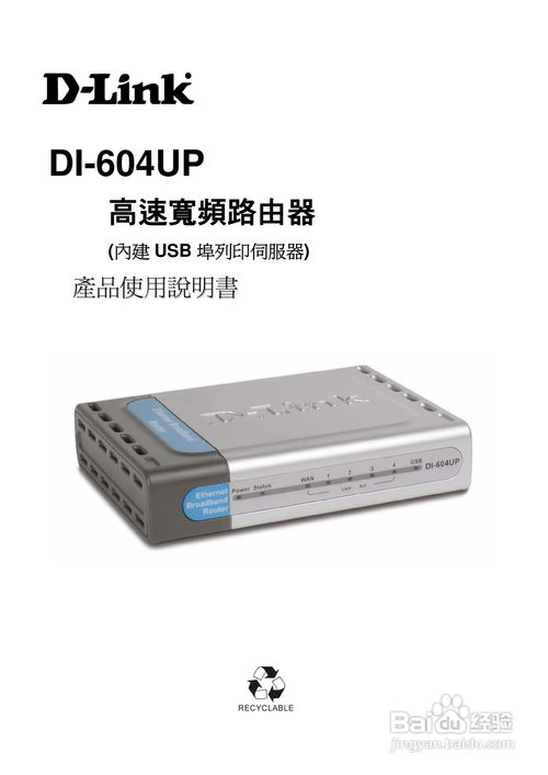 d link di 604up高速寬屏路由器產品使用說明書